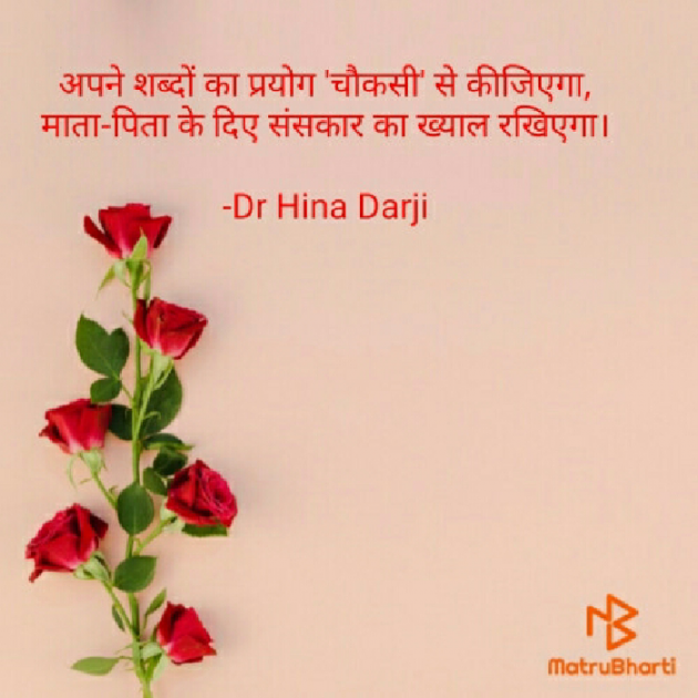 Hindi Quotes by Dr Hina Darji : 111574768