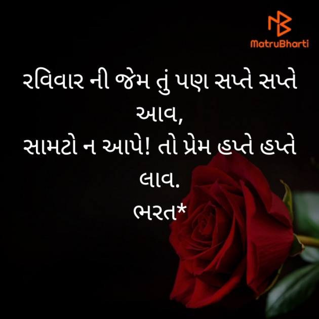 Gujarati Shayri by Bharat : 111574769