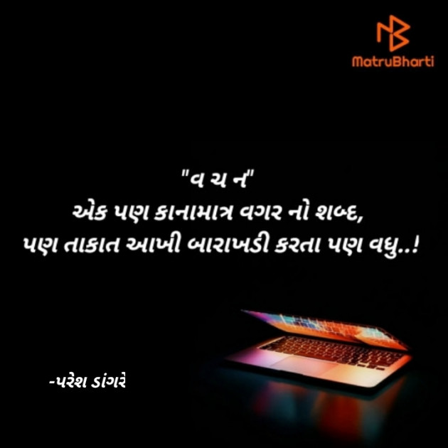 Gujarati Thought by Mr_Paresh : 111574798