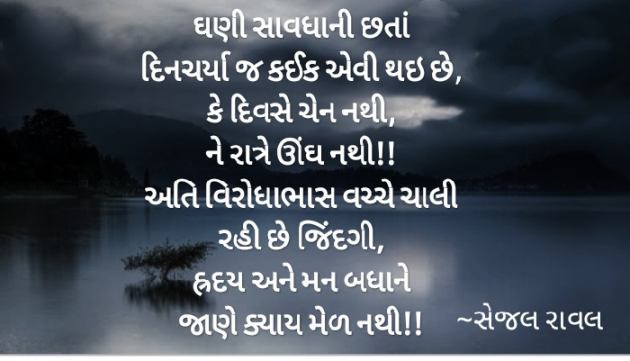 Gujarati Thought by Sejal Raval : 111574812