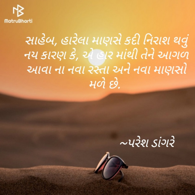 Gujarati Quotes by Mr_Paresh : 111574813