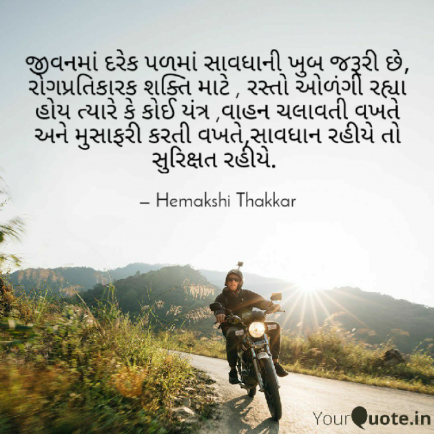 Gujarati Motivational by Hemakshi Thakkar : 111574820