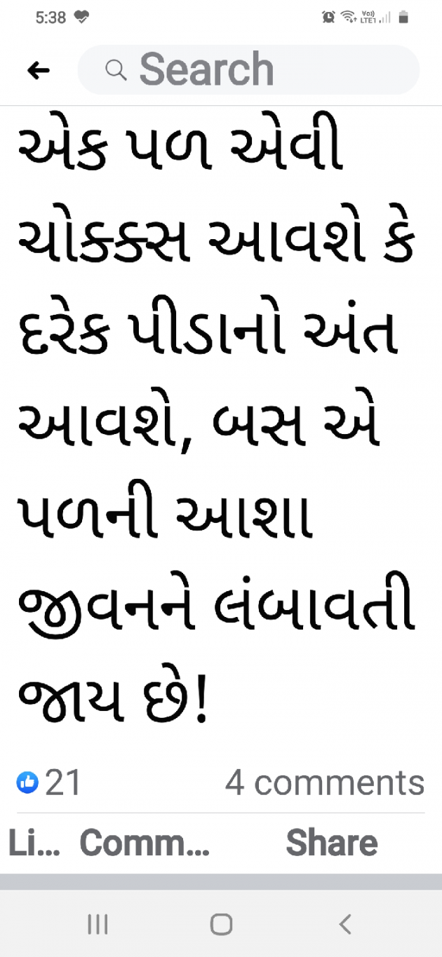 Gujarati Blog by Harsha Manek : 111574864