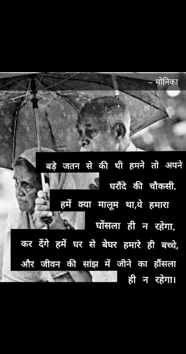 Hindi Thought by Monika Agrawal : 111574891