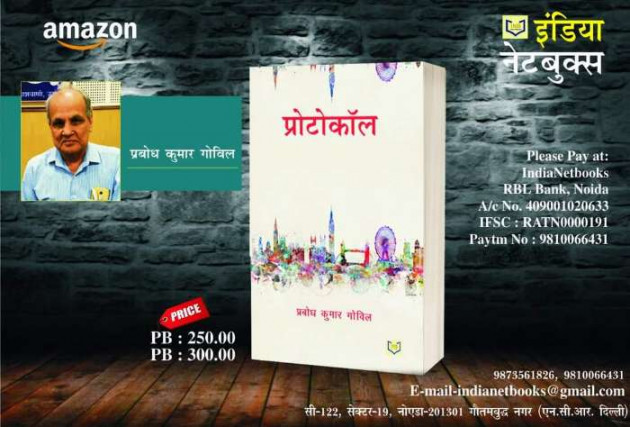 Hindi Microfiction by Prabodh Kumar Govil : 111574896