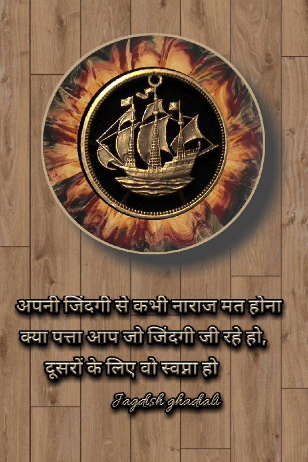 Hindi Quotes by Jagdish Ghadiali : 111574913