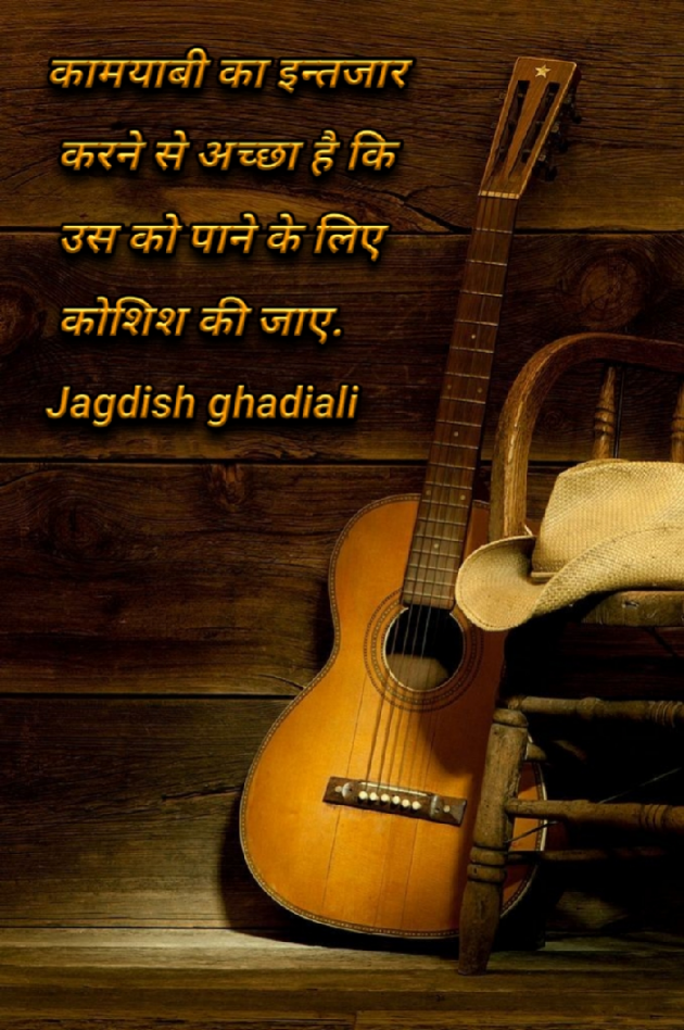 Hindi Quotes by Jagdish Ghadiali : 111574914