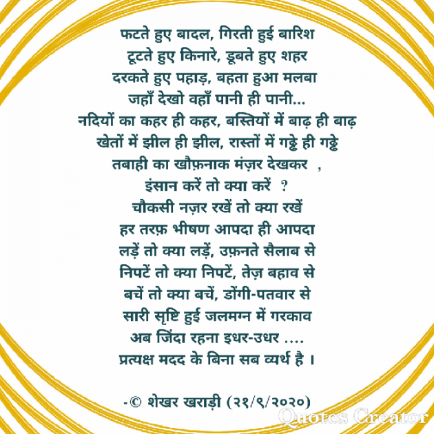 Hindi Poem by shekhar kharadi Idriya : 111574941