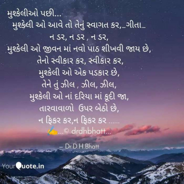 Gujarati Poem by Dr. Damyanti H. Bhatt : 111574963