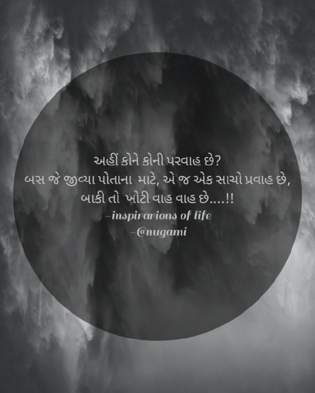 Gujarati Thought by Tr.Anita Patel : 111574980