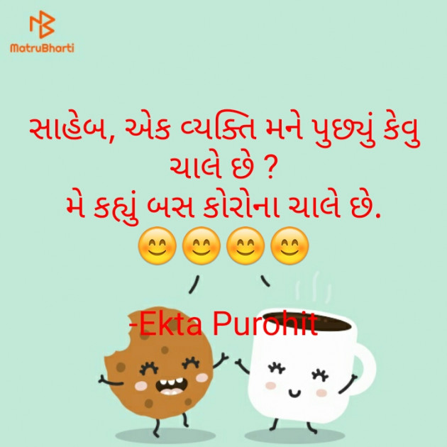 Gujarati Jokes by Ekta Purohit : 111574990