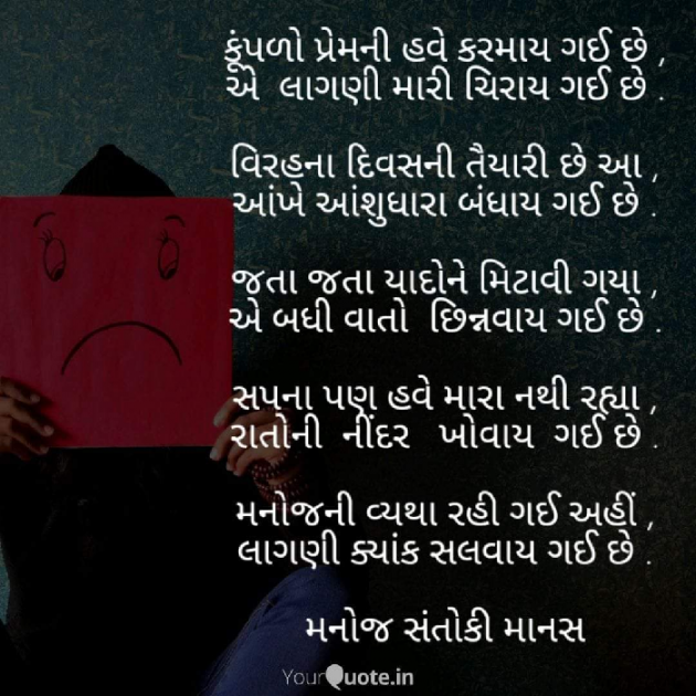 Gujarati Blog by Manoj Santoki Manas : 111574991