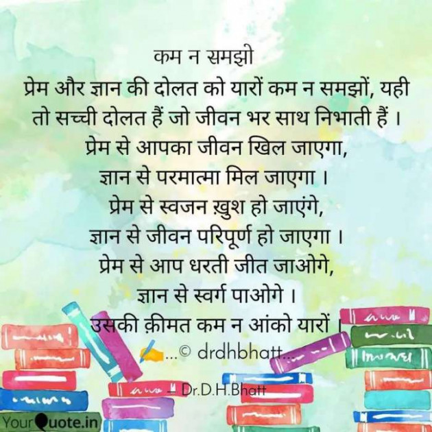 Hindi Poem by Dr. Damyanti H. Bhatt : 111575021