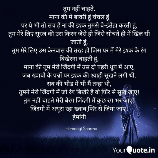 English Shayri by Hemangi Sharma : 111575023