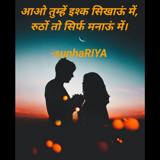 Hindi Shayri by sunhaRIYA : 111575061
