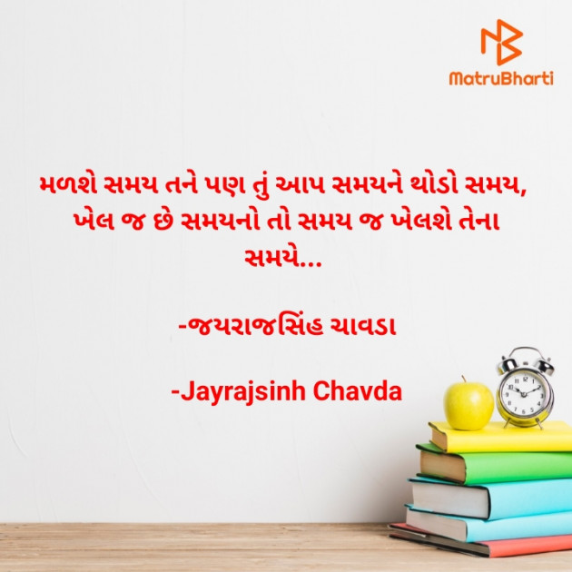 Gujarati Shayri by Jayrajsinh Chavda : 111575080