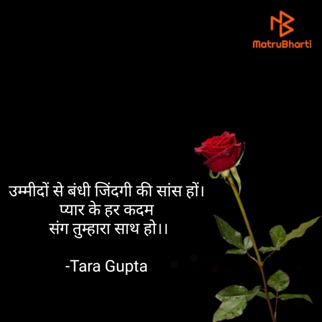 Hindi Shayri by Tara Gupta : 111575085