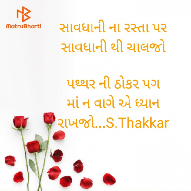 Gujarati Blog by Sraddha : 111575091