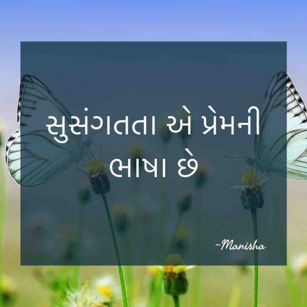 Gujarati Quotes by Manisha Dave Raval : 111575139