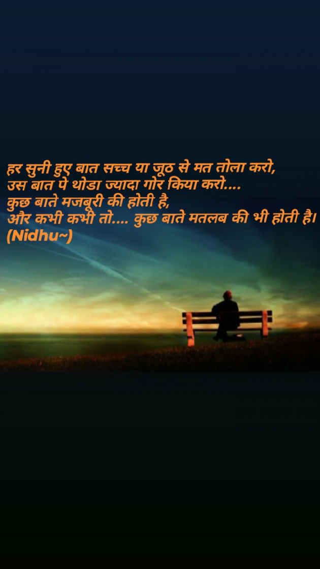 Hindi Blog by Nidhu : 111575153