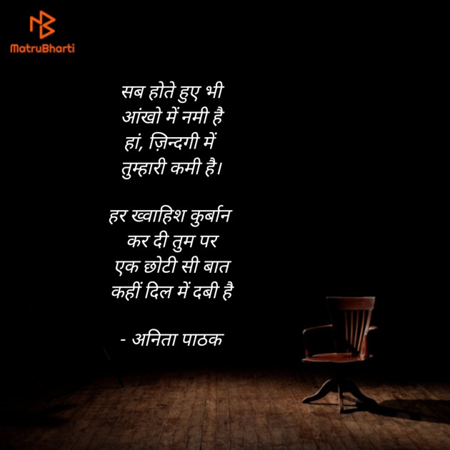 Hindi Poem by अनुभूति अनिता पाठक : 111575161