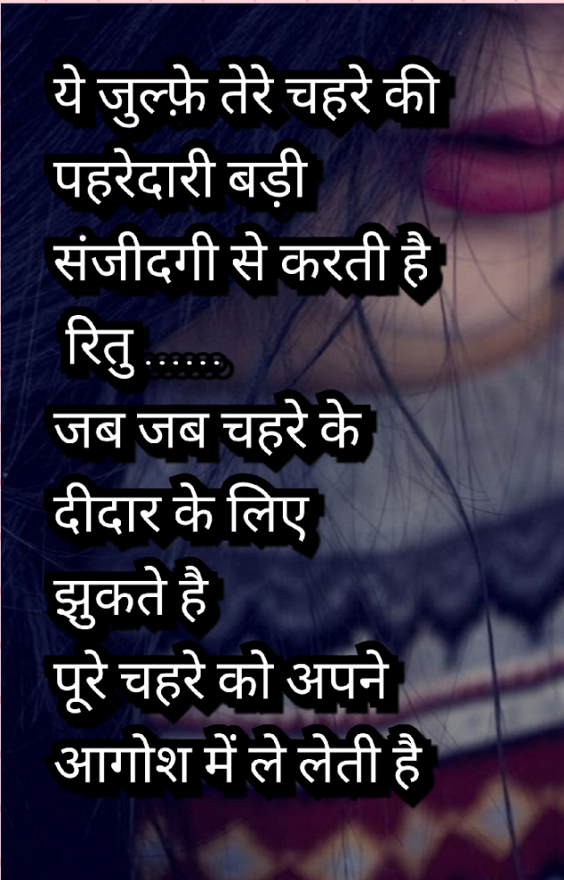 Hindi Shayri by Rj Ritu : 111575163