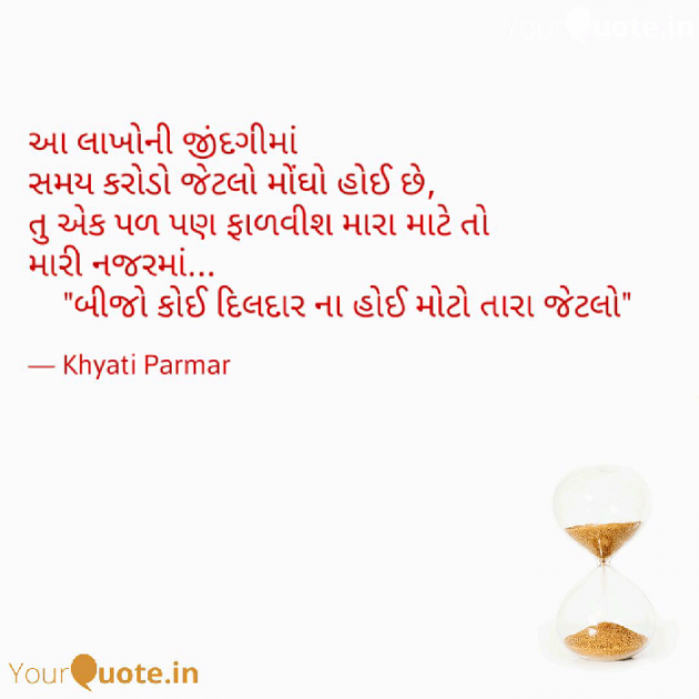 Gujarati Whatsapp-Status by Khyati : 111575164