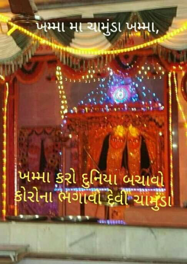 Gujarati Religious by Jagdish Manilal Rajpara : 111575200