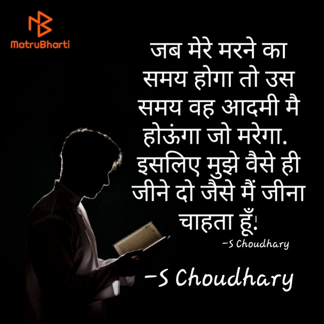 Hindi Thought by S Choudhary : 111575203