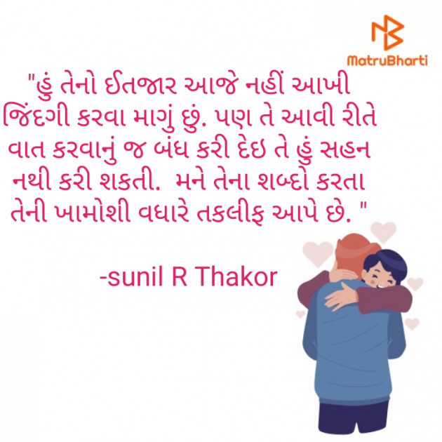 Gujarati Shayri by Sunil Thakor : 111575209