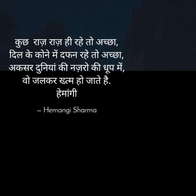 English Shayri by Hemangi Sharma : 111575237