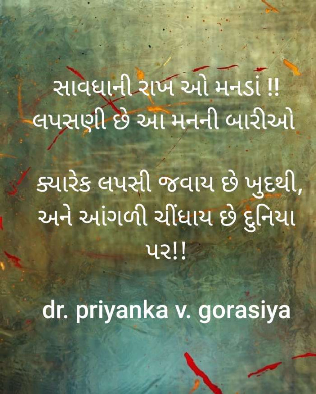 Gujarati Blog by Dr Priya Gorasiya : 111575242