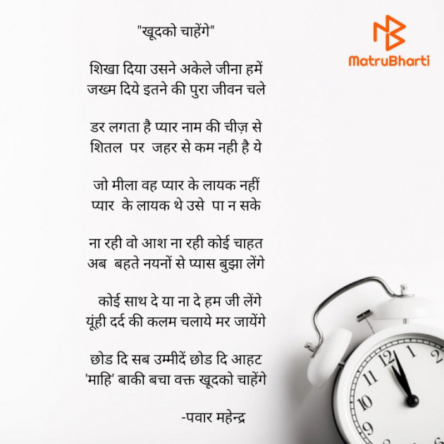 Hindi Poem by Pawar Mahendra : 111575262