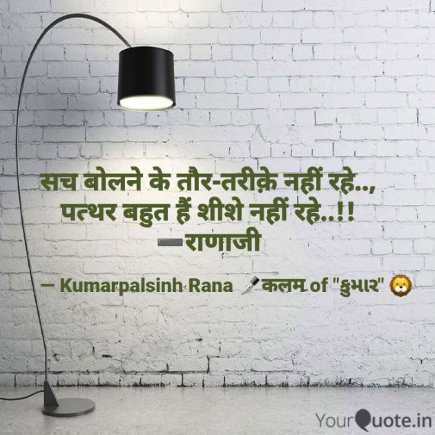 English Shayri by KUMARPALSINH RANA : 111575271