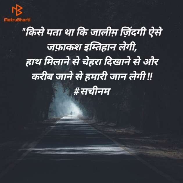 Hindi Thought by Sachinam786 : 111575290