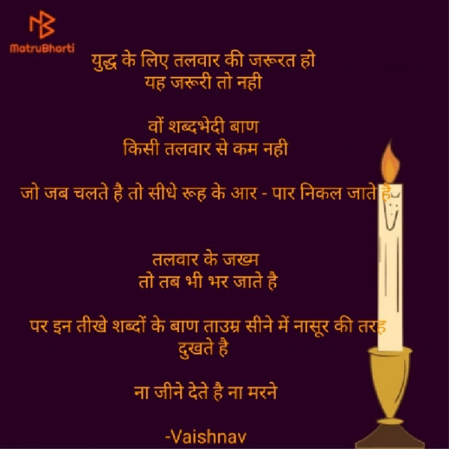 Hindi Thought by Vaishnav : 111575292