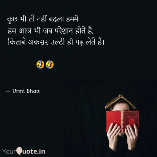 Hindi Funny by Urmi Bhatt : 111575333