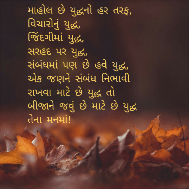 Gujarati Whatsapp-Status by Maitri Barbhaiya : 111575351