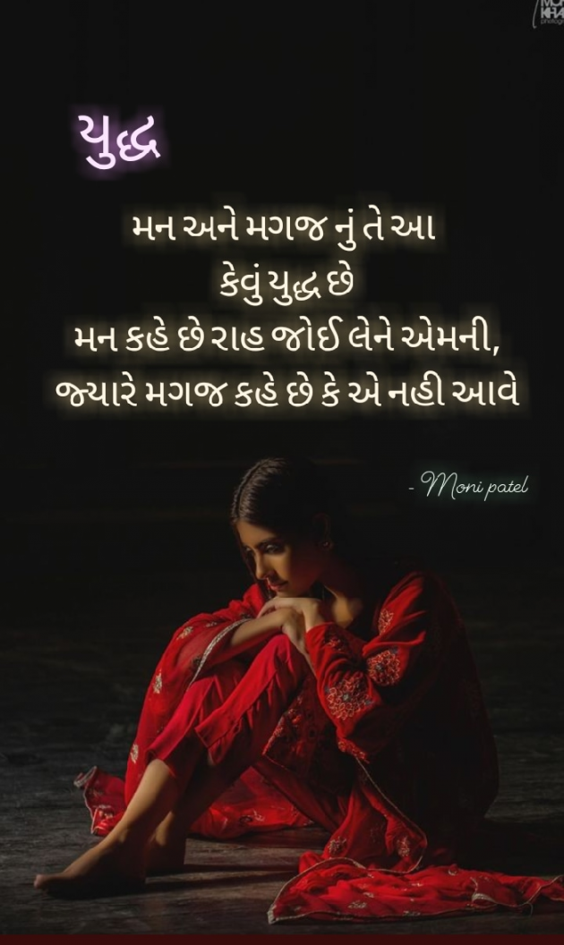Gujarati Blog by Moni Patel : 111575376