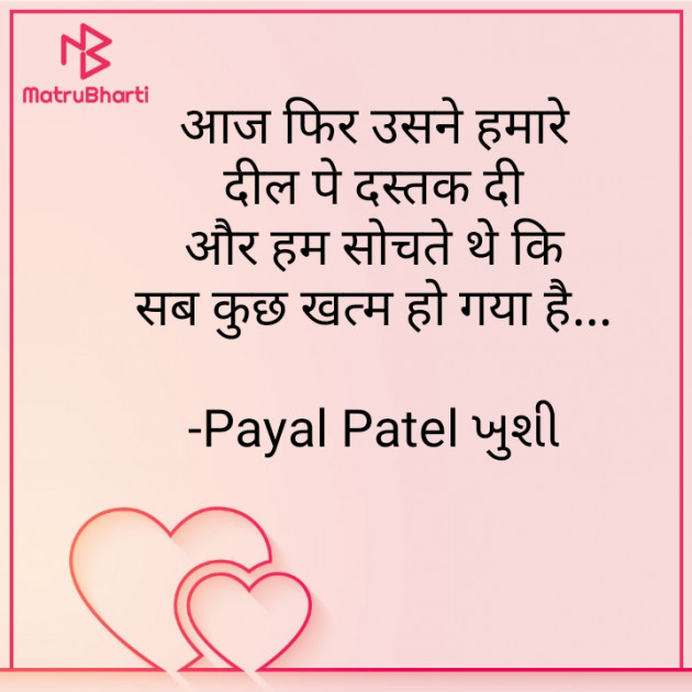 Hindi Good Morning by Payal Patel મુસ્કાન : 111575381