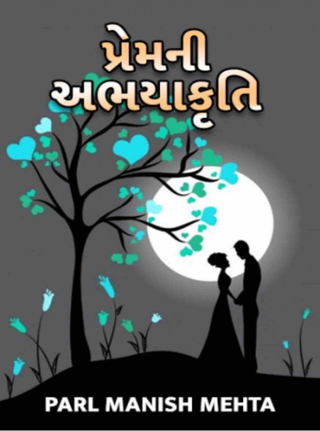 Gujarati Thank You by Parl Manish Mehta : 111575397