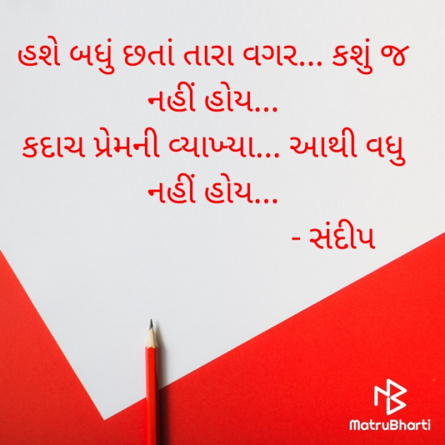 Gujarati Blog by Sandeep Patel : 111575411