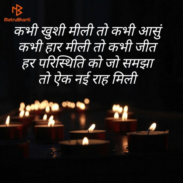 Hindi Thought by Bhagvati Jumani : 111575431