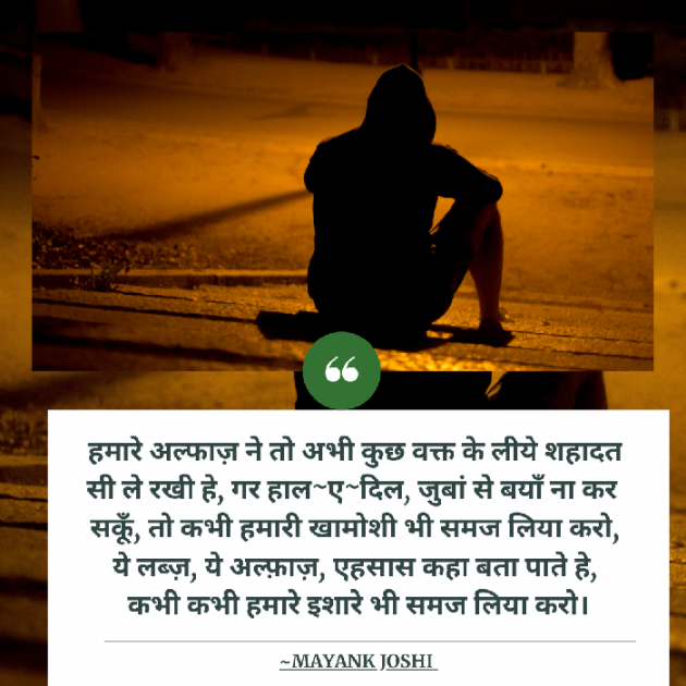 Hindi Thought by Baatein Kuch Ankahee si : 111575471
