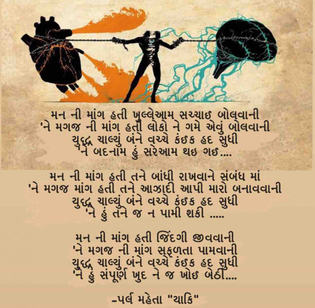 Gujarati Poem by Parl Manish Mehta : 111575474