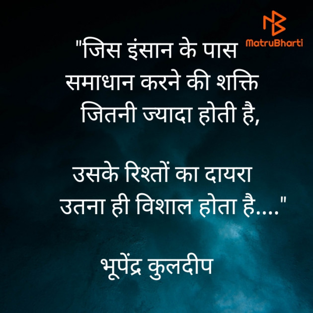 Hindi Thought by Bhupendra Kuldeep : 111575482