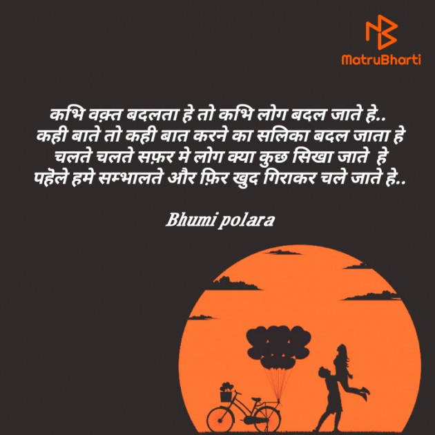 Hindi Shayri by Bhumi Polara : 111575491