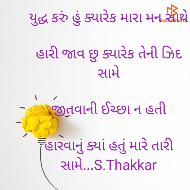 Gujarati Blog by Sraddha : 111575494