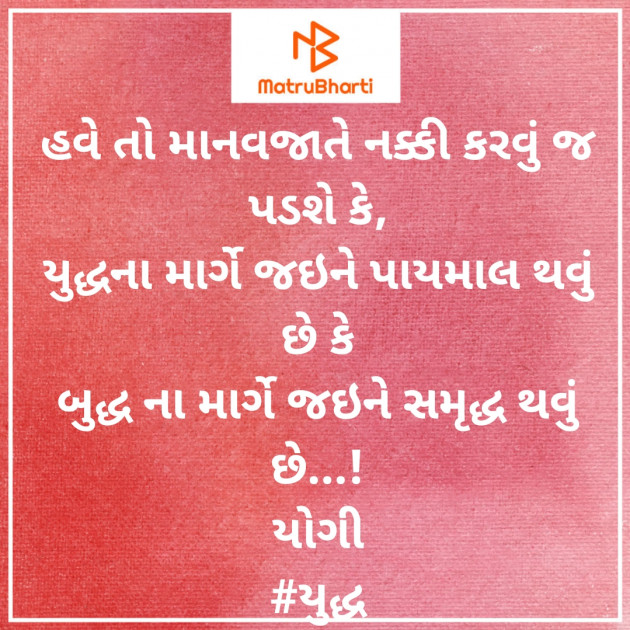 Gujarati Thought by Yogi : 111575501