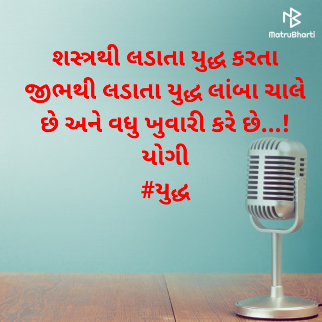 Gujarati Blog by Yogi : 111575505